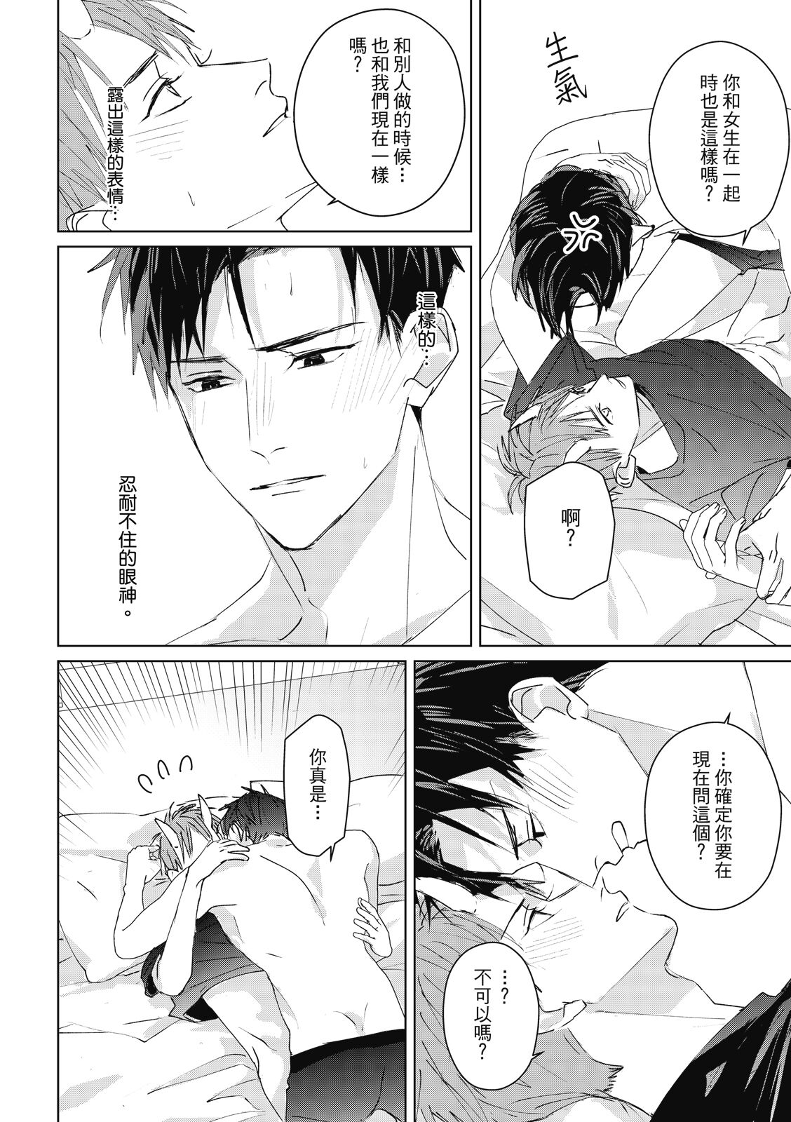 Fureai lesson keiyaku 1 - Page 170