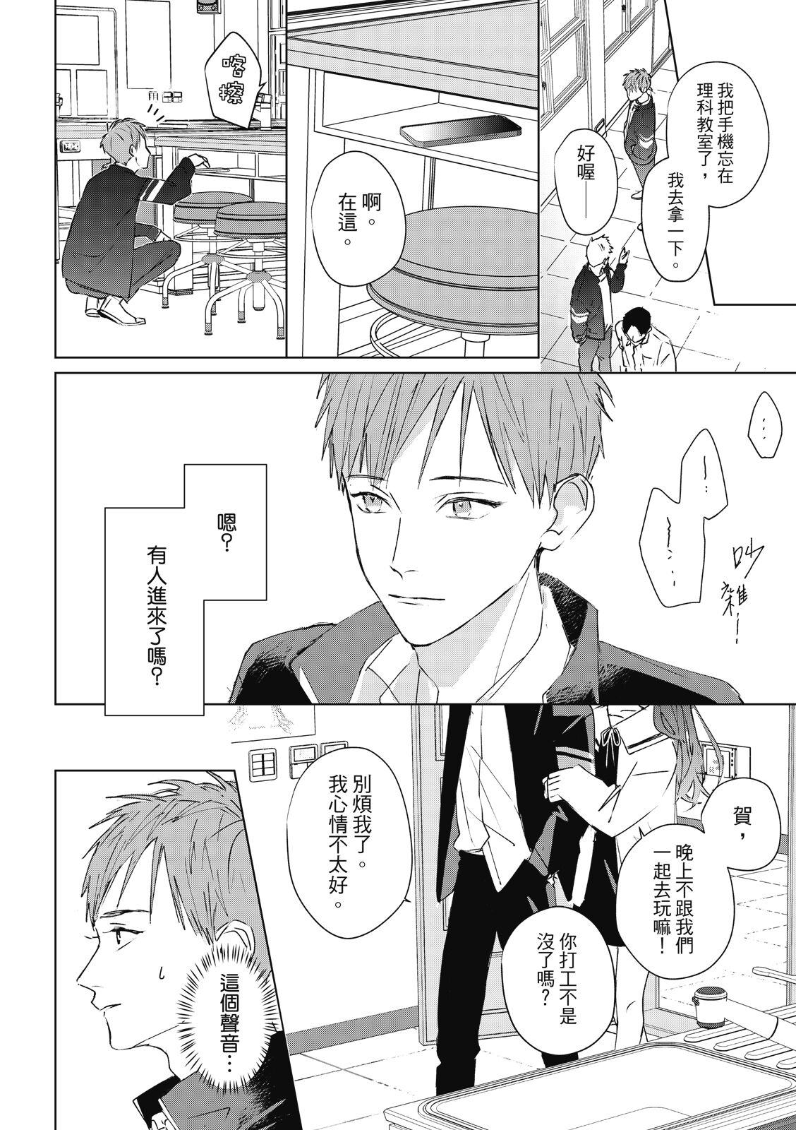 Fureai lesson keiyaku 1 - Page 20