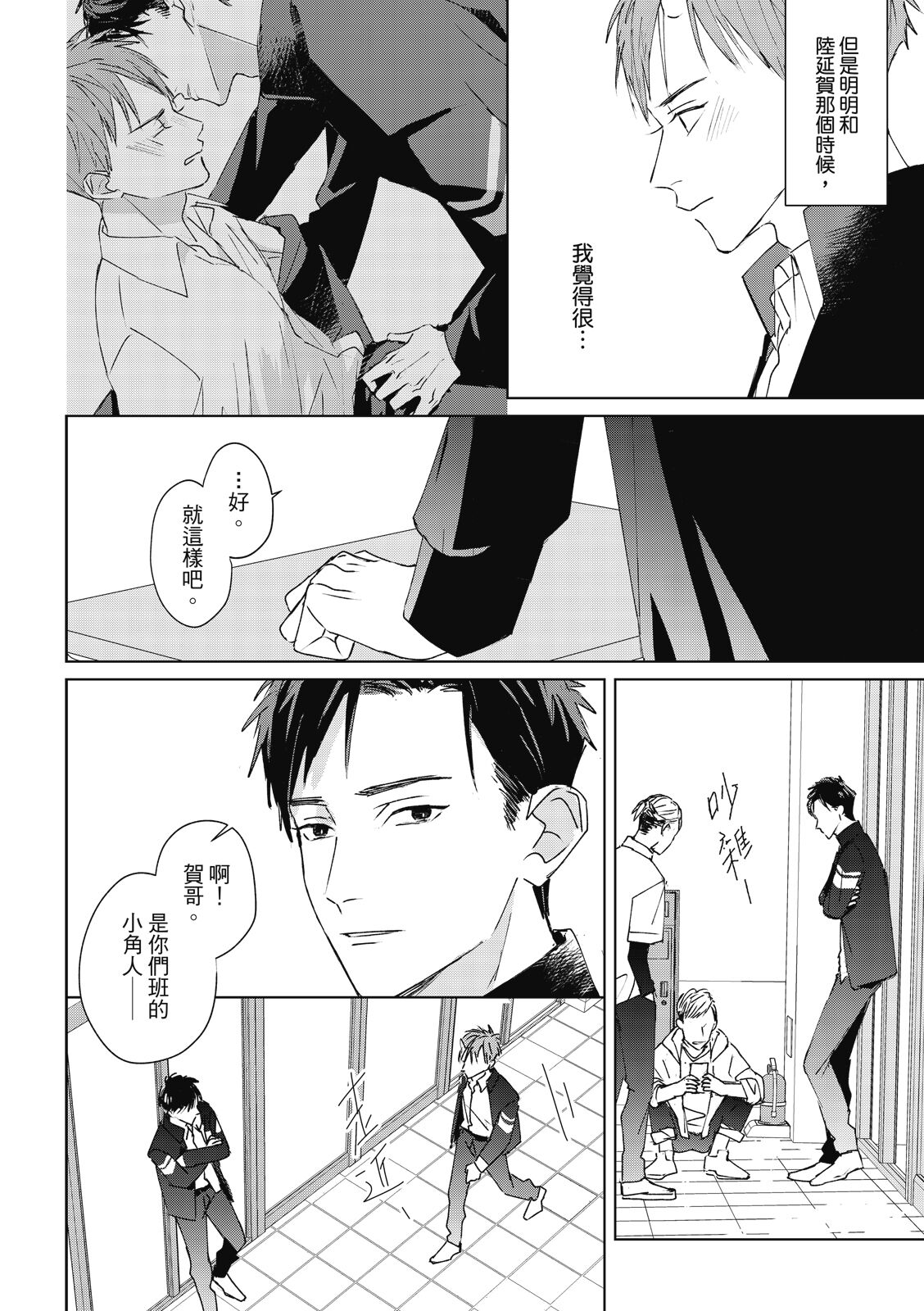 Fureai lesson keiyaku 1 - Page 46