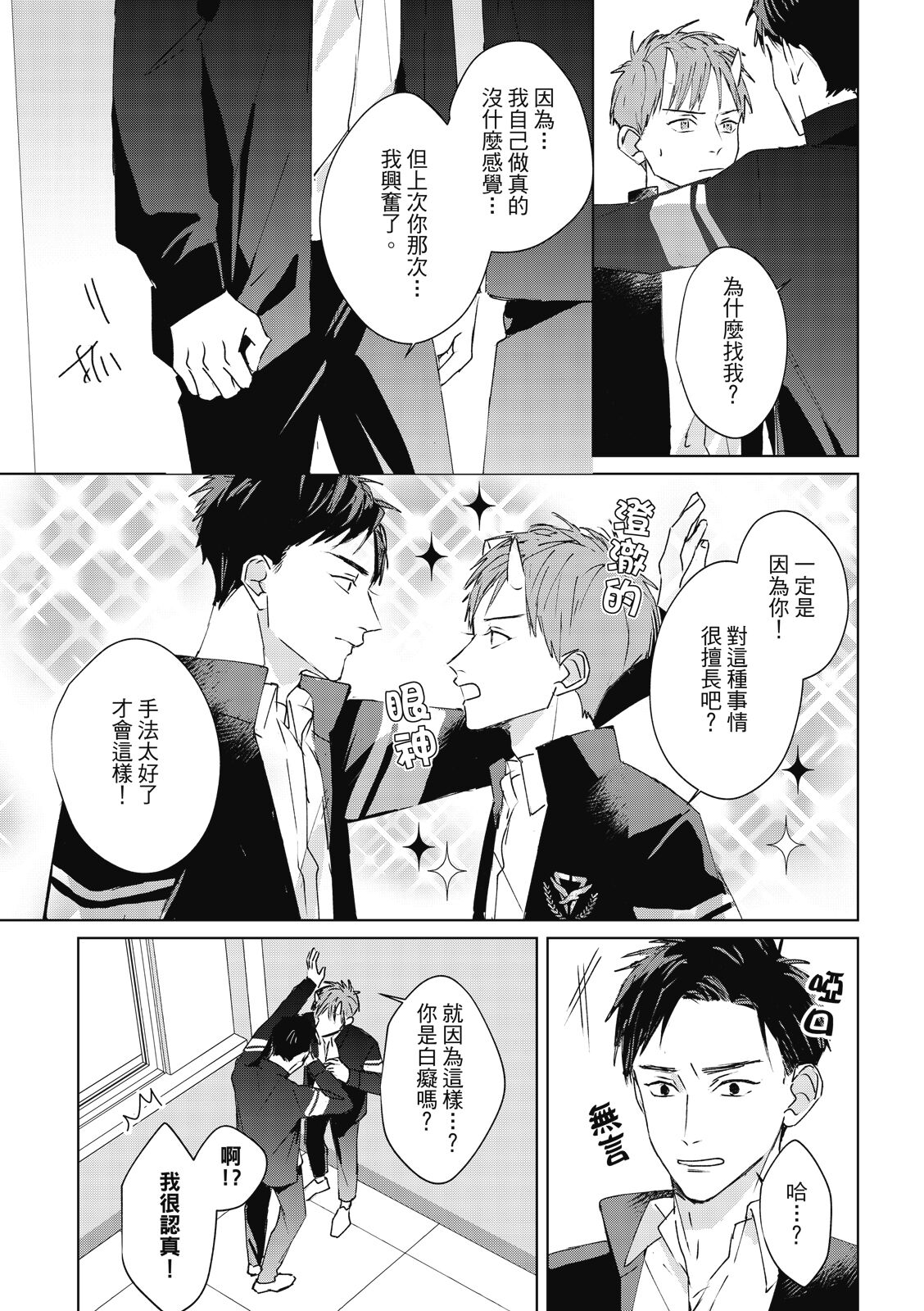 Fureai lesson keiyaku 1 - Page 53