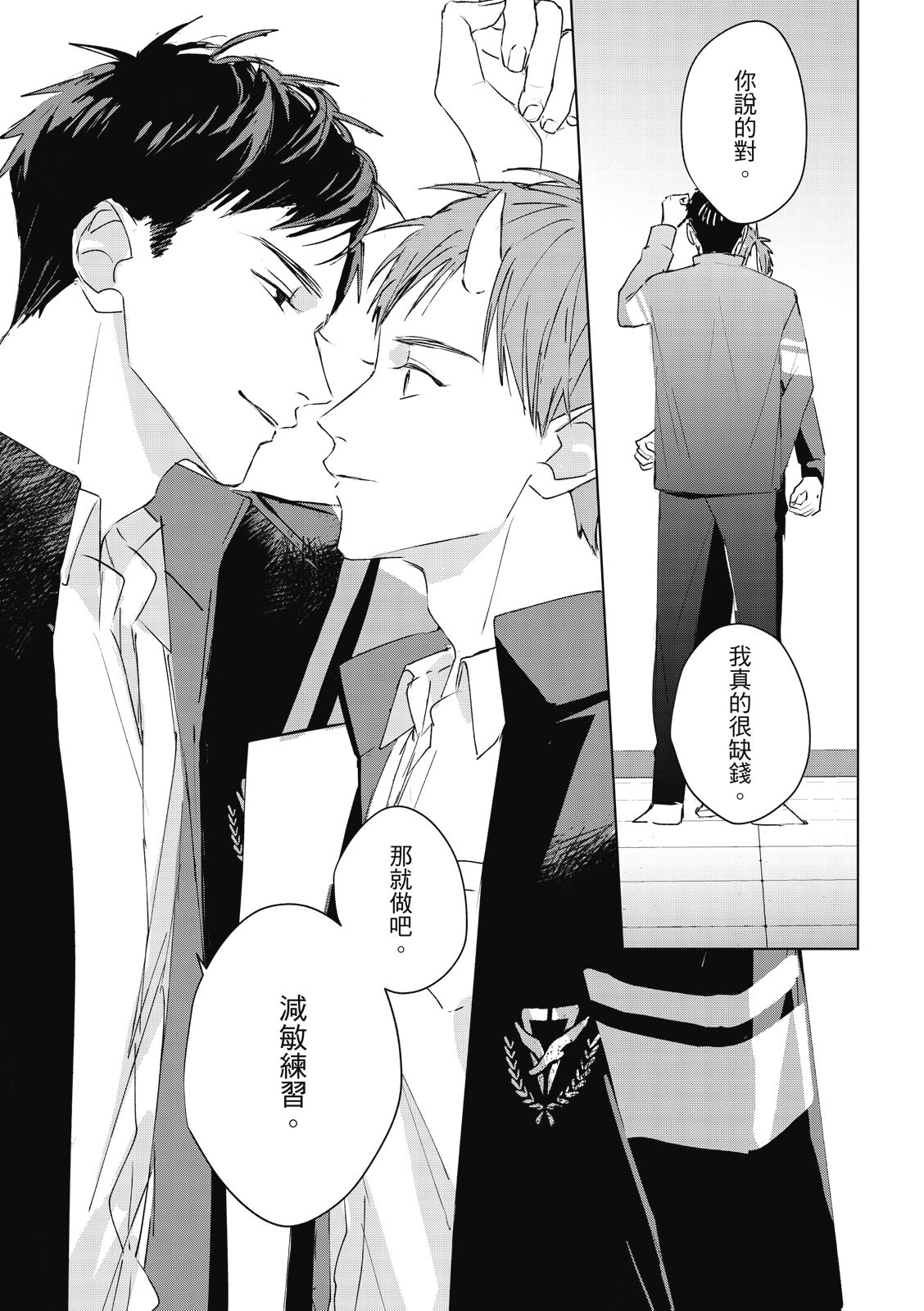 Fureai lesson keiyaku 1 - Page 55