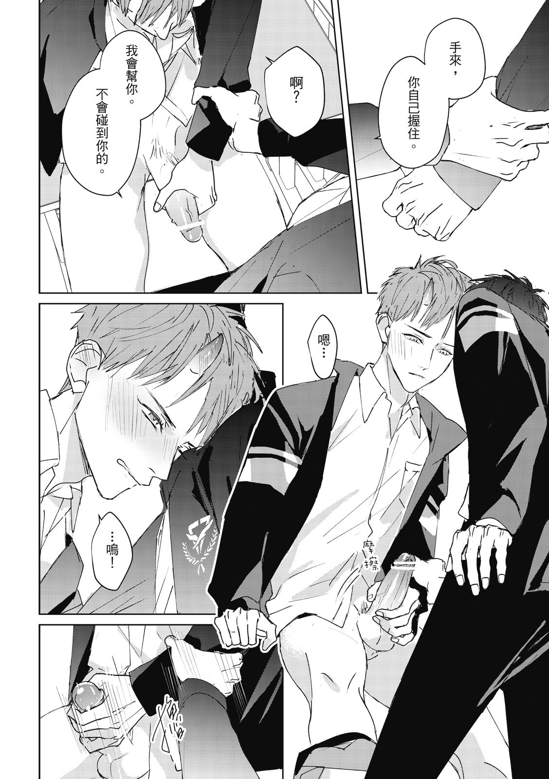 Fureai lesson keiyaku 1 - Page 60