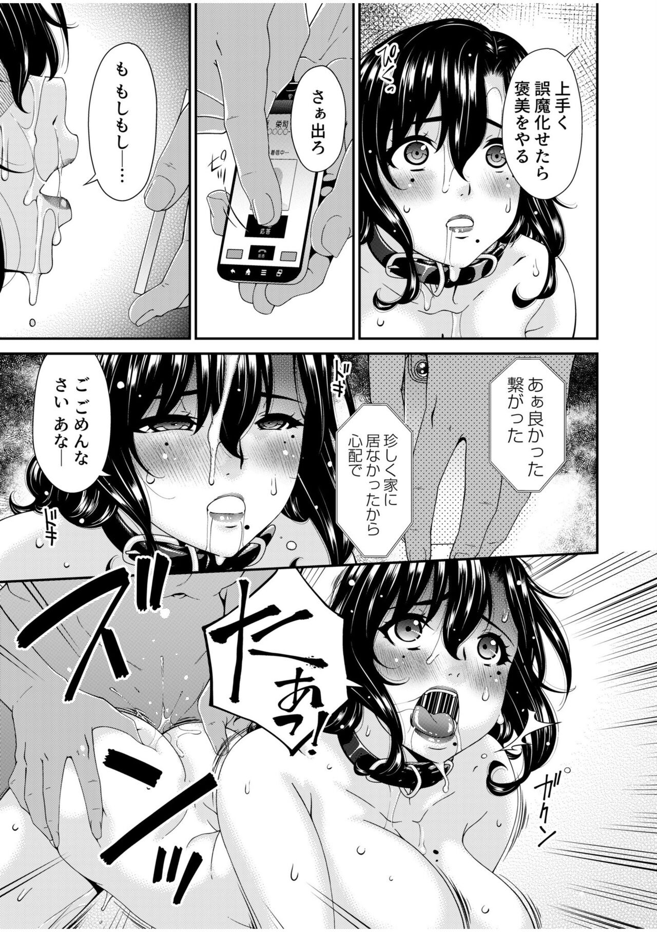 Haha to Tsuma o Yameru Toki 8 - Page 9
