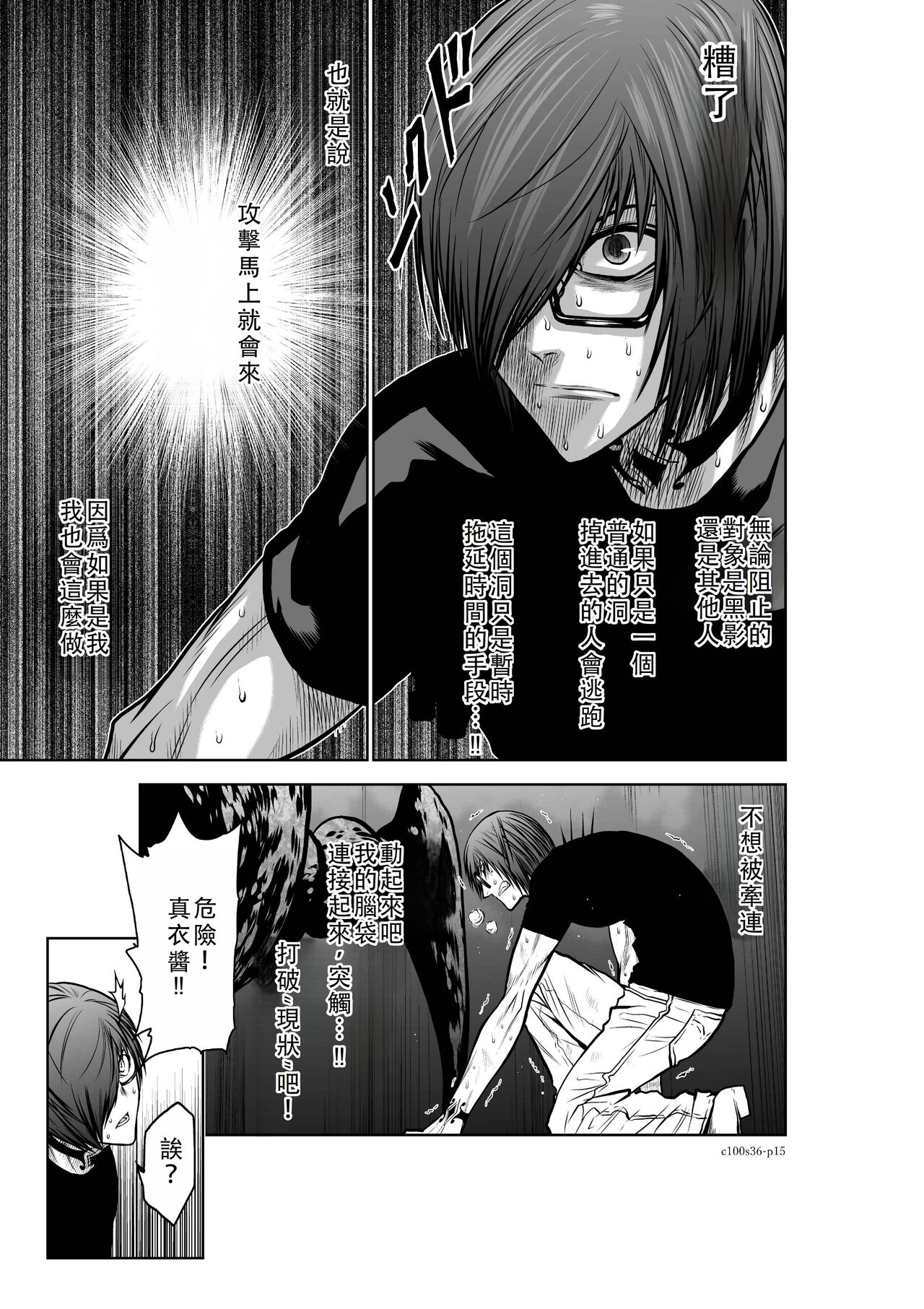Chijou Hyakkai Ch36-40 Chinese Version「地上100阶」個人翻譯 - Page 16