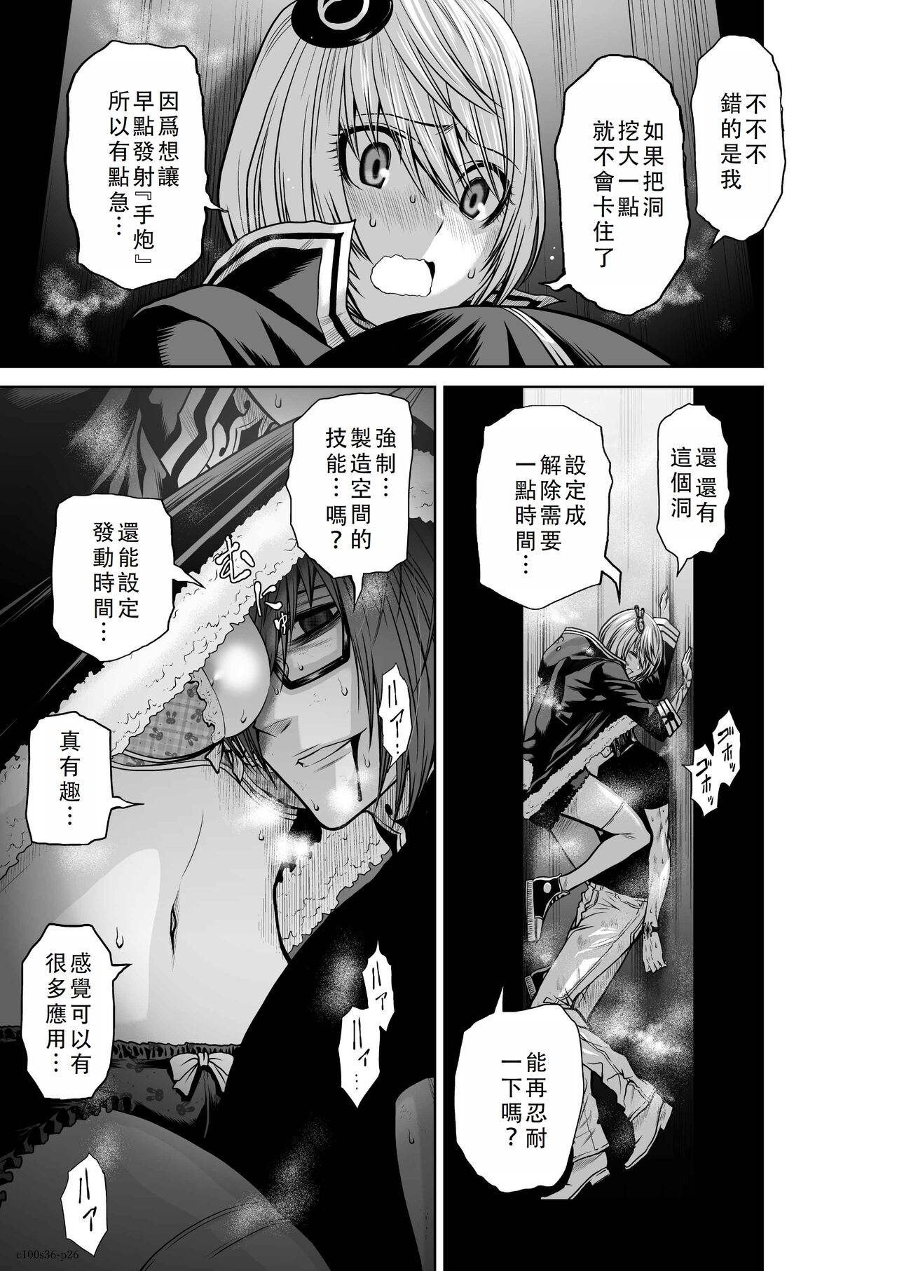 Chijou Hyakkai Ch36-40 Chinese Version「地上100阶」個人翻譯 - Page 27