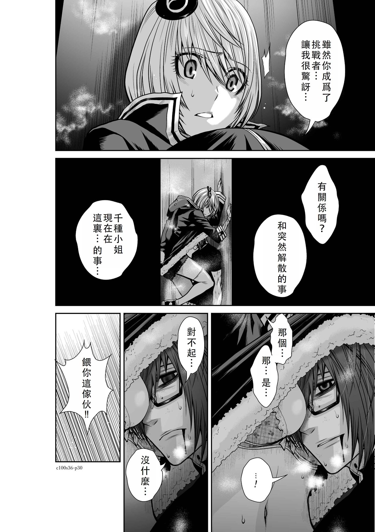 Chijou Hyakkai Ch36-40 Chinese Version「地上100阶」個人翻譯 - Page 31