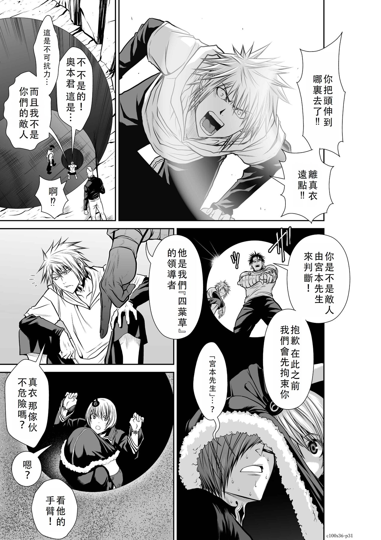 Chijou Hyakkai Ch36-40 Chinese Version「地上100阶」個人翻譯 - Page 32