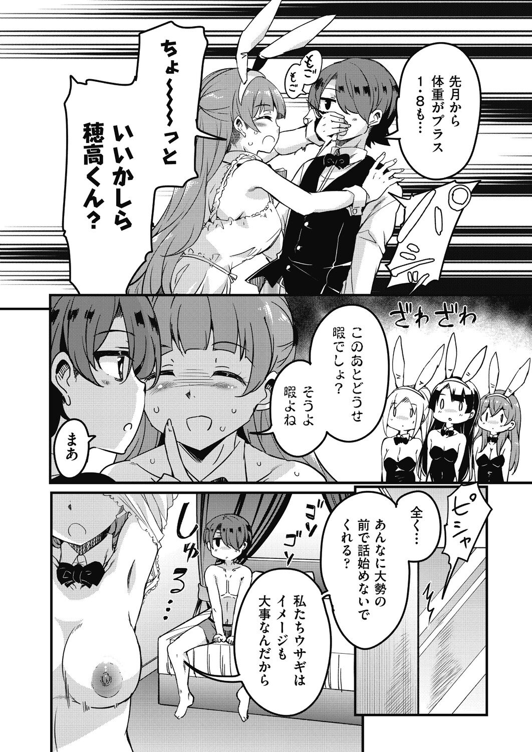 Houkago no Sangatsu Usagi-tachi Returns - Page 154