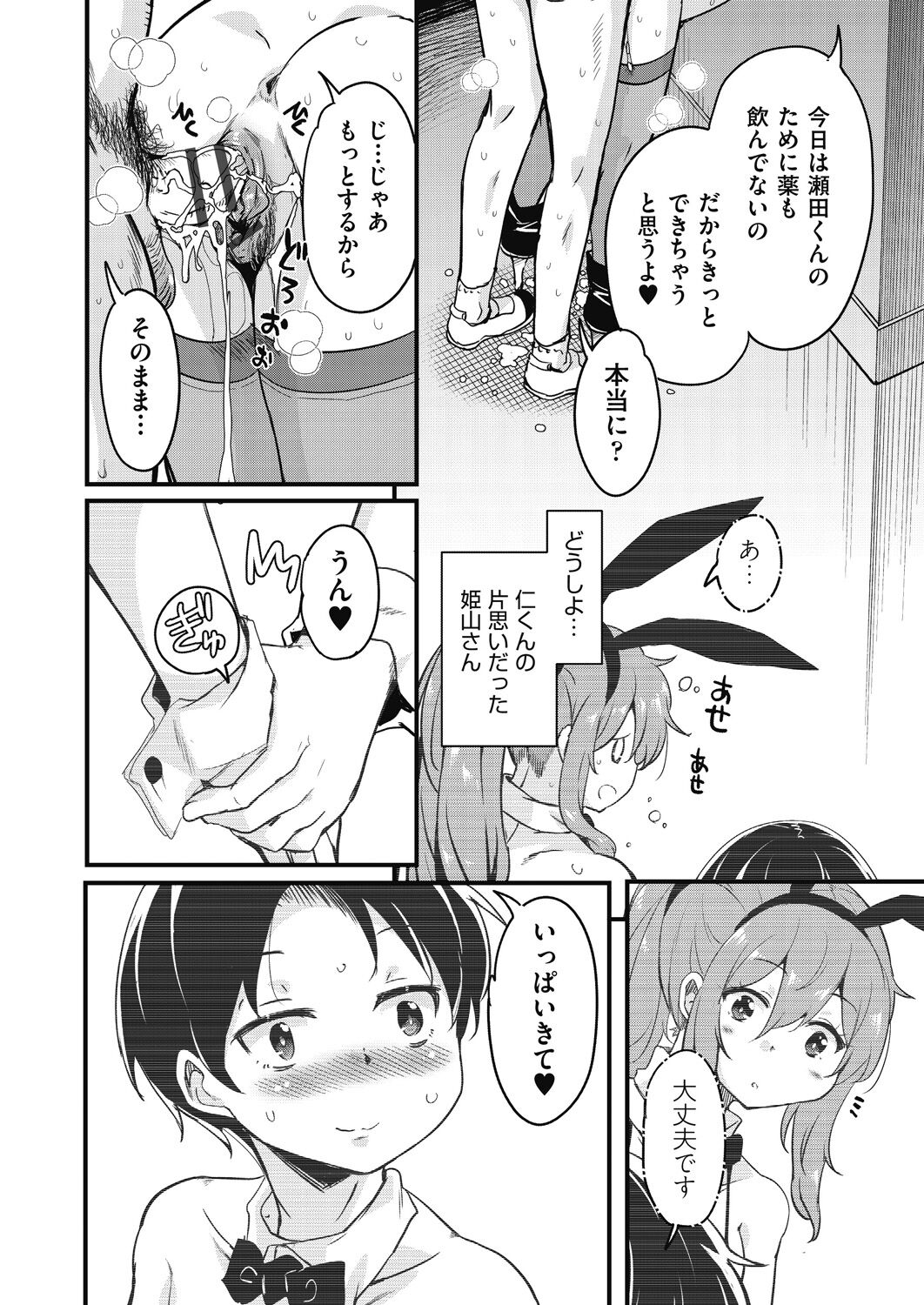 Houkago no Sangatsu Usagi-tachi Returns - Page 188