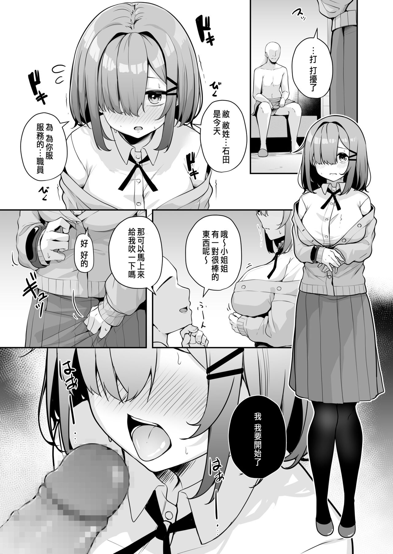 Onee-san to Shiyo? - Page 70
