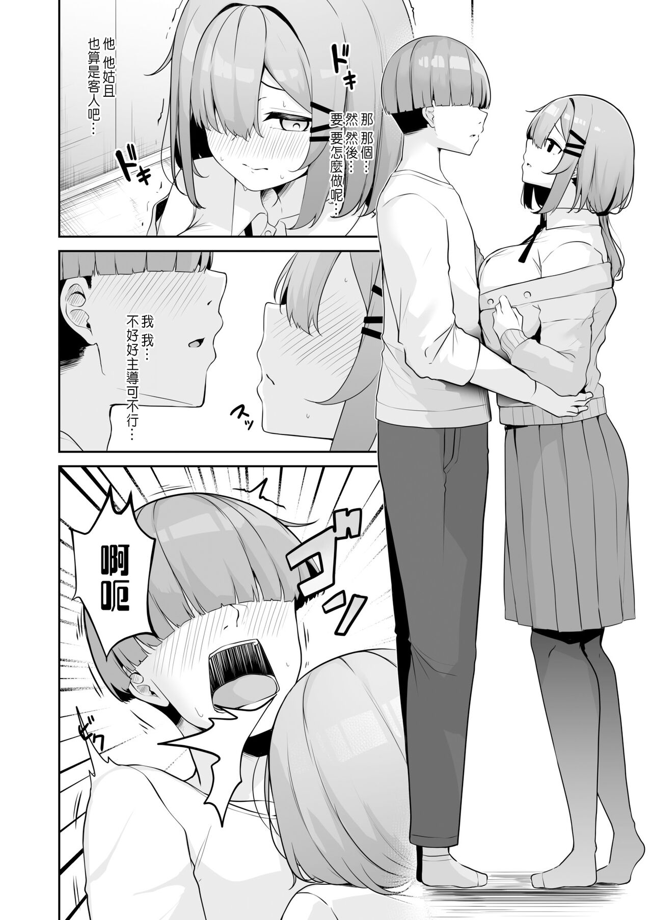 Onee-san to Shiyo? - Page 81