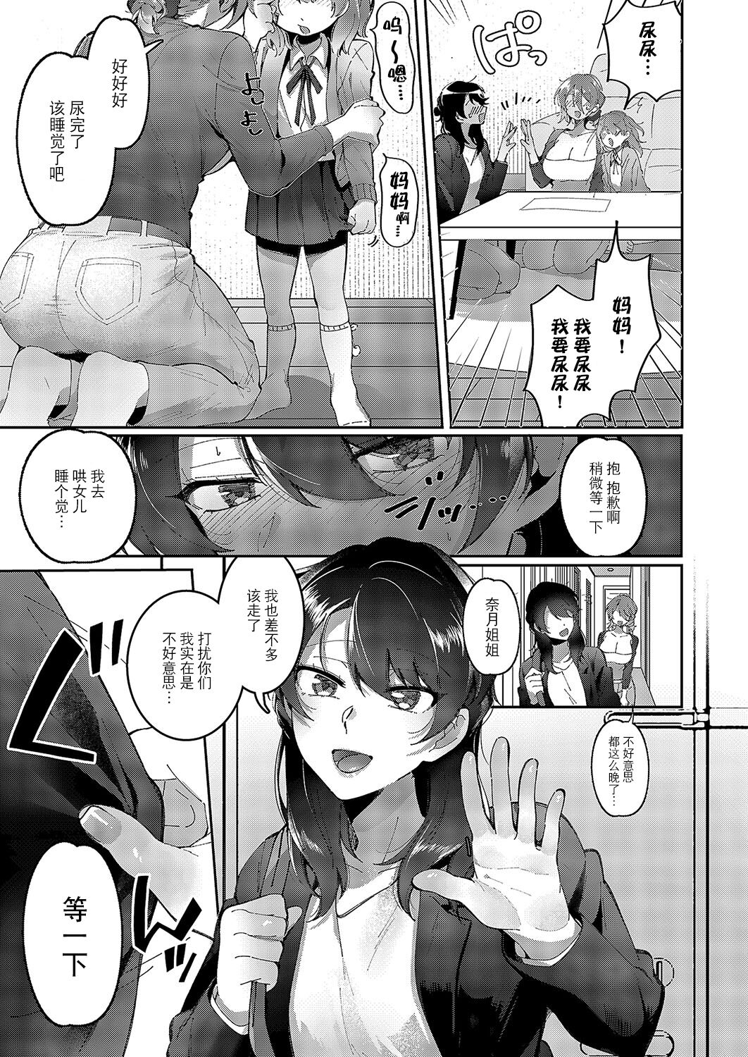 Yuri Fetish Life Ch. 5 - Page 16