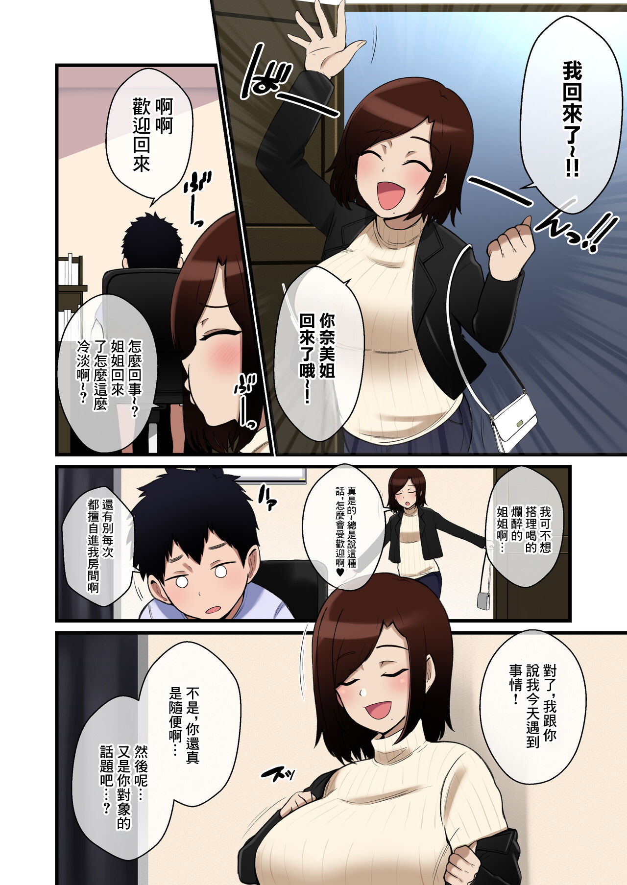 給我進行乳交報告的姐姐 - Page 3