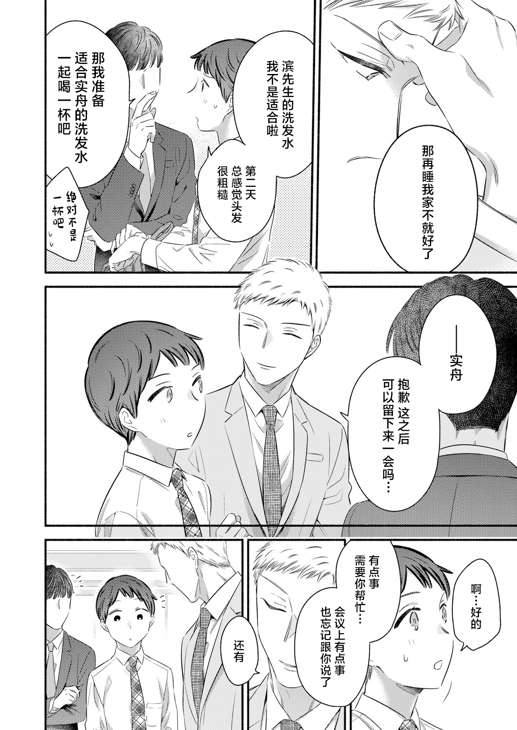 Yurushite Kudasai, Fuyumi-san. - Page 14