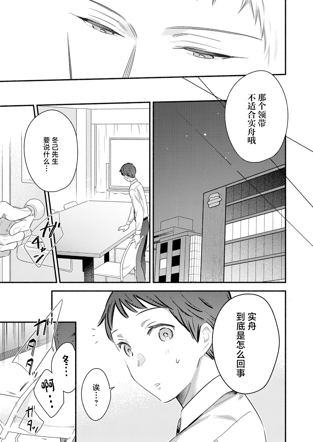 Yurushite Kudasai, Fuyumi-san. - Page 15
