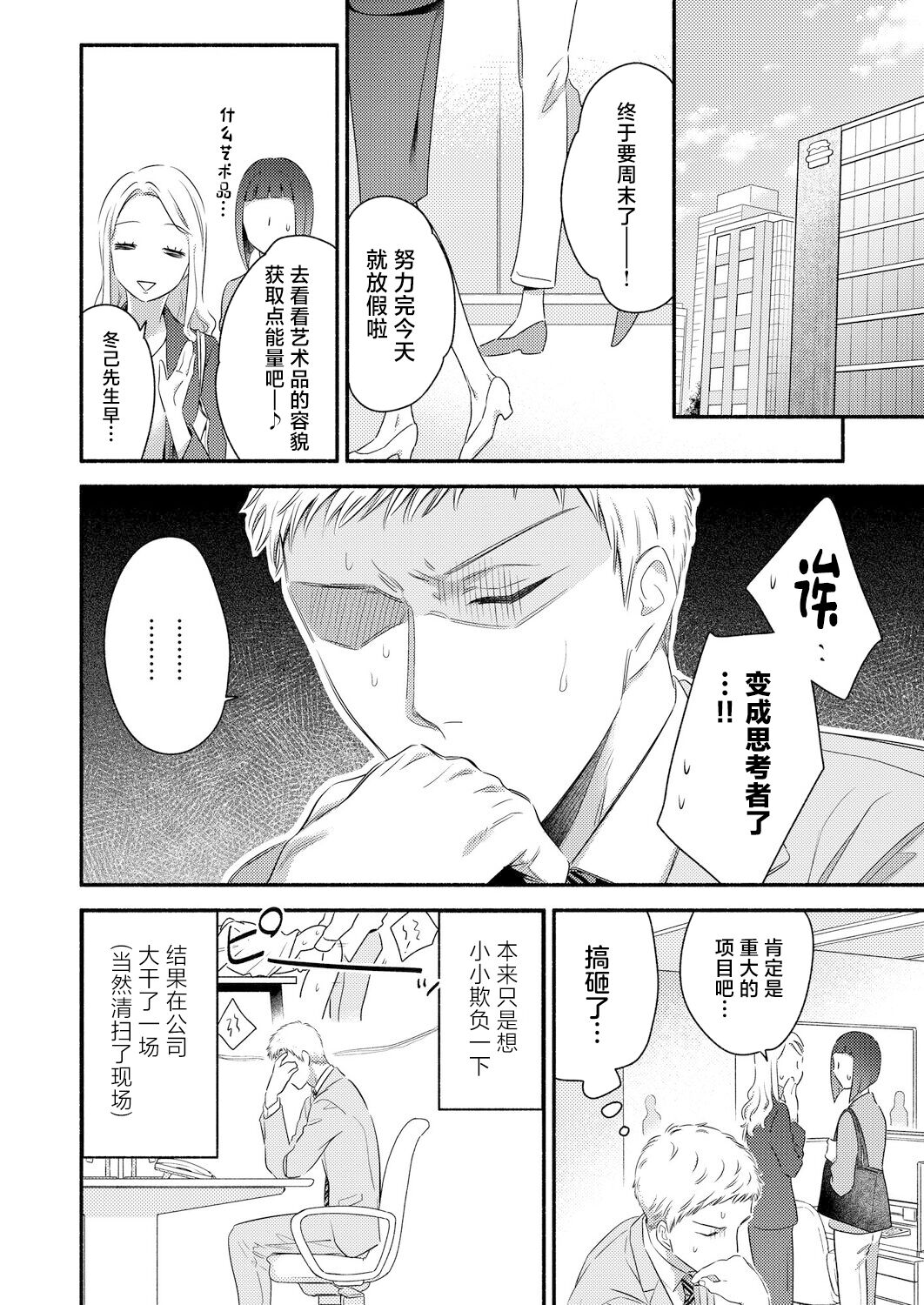 Yurushite Kudasai, Fuyumi-san. - Page 32