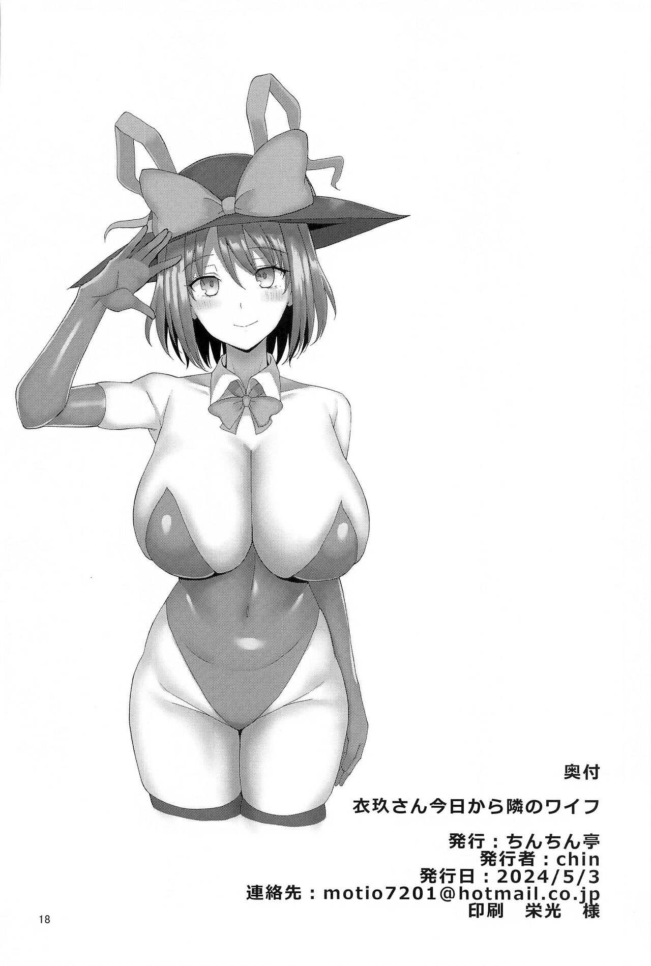 Iku-san Kyou kara Tonari no Wife - Page 17
