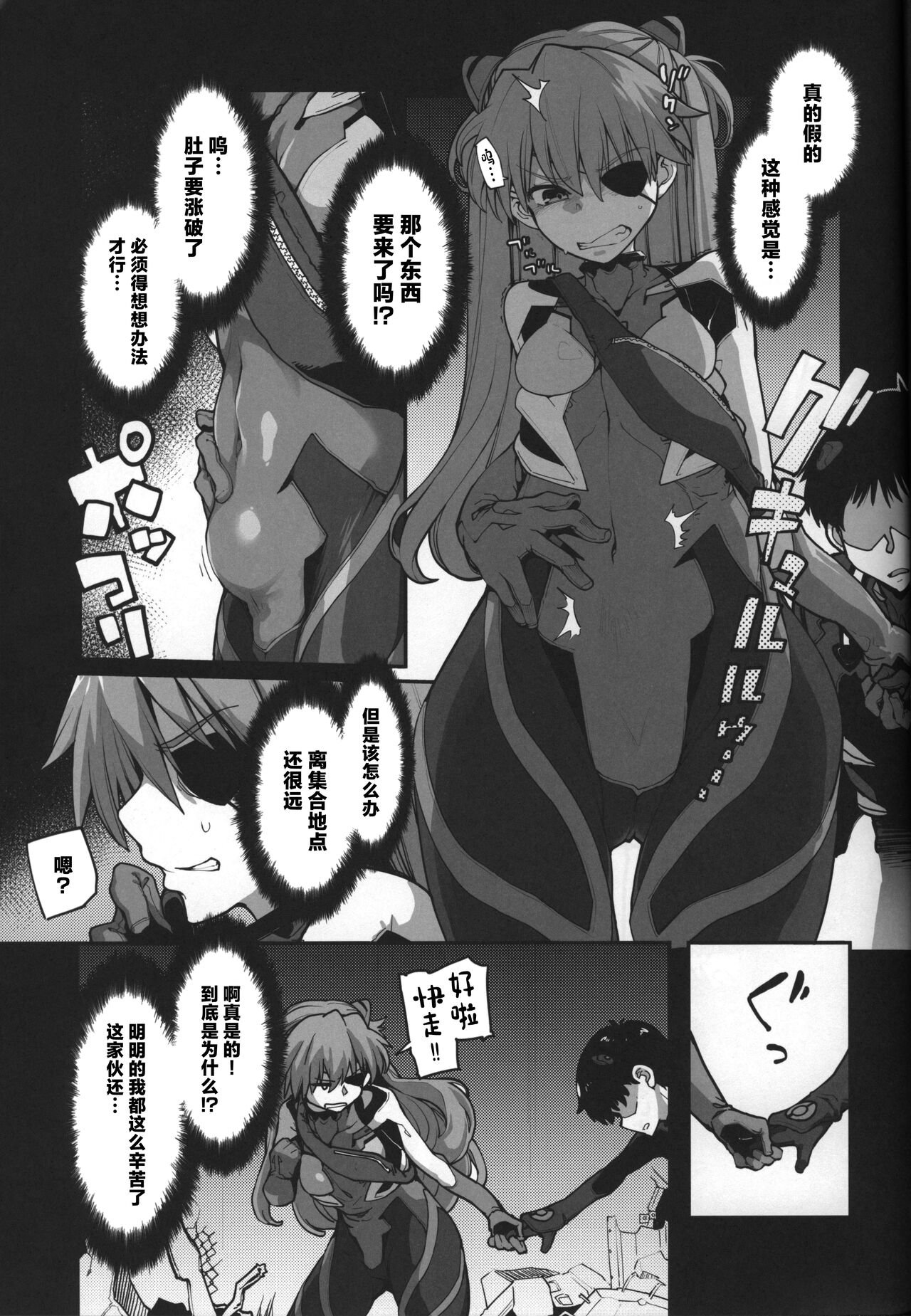 God’s Devouring Contamination - Page 9