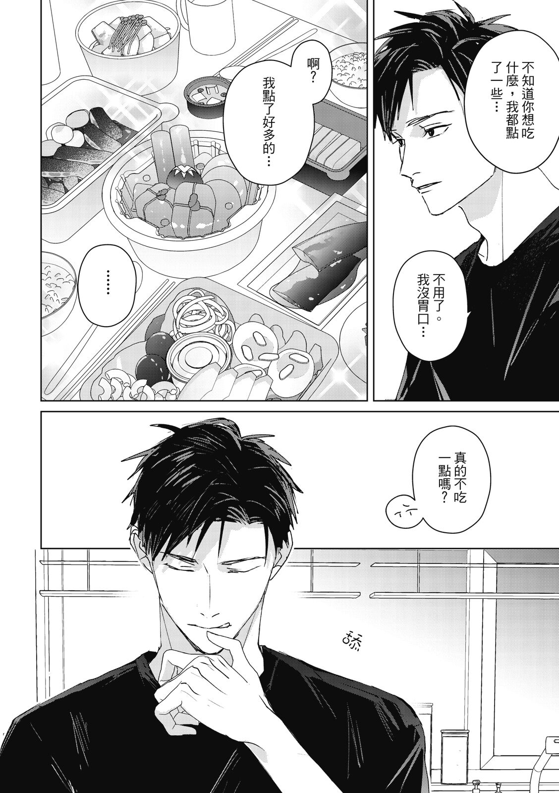 Fureai lesson keiyaku 1 - Page 158
