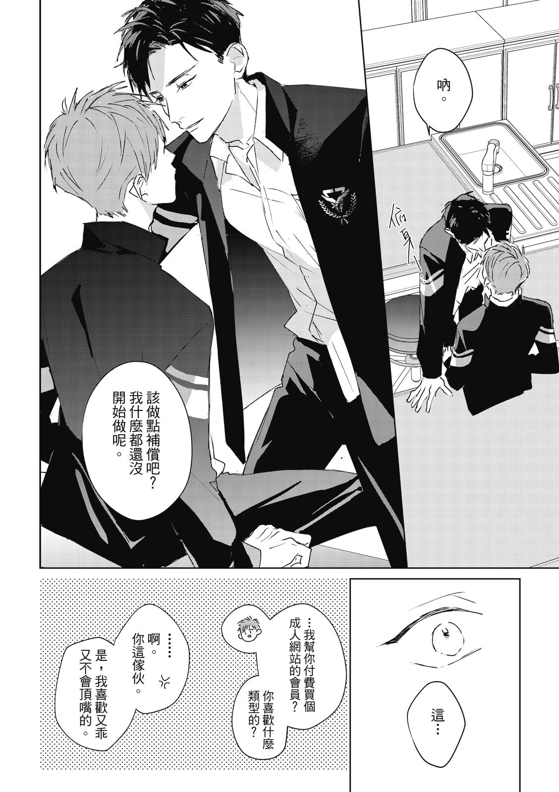 Fureai lesson keiyaku 1 - Page 28