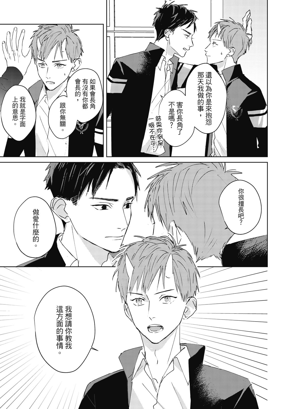 Fureai lesson keiyaku 1 - Page 51