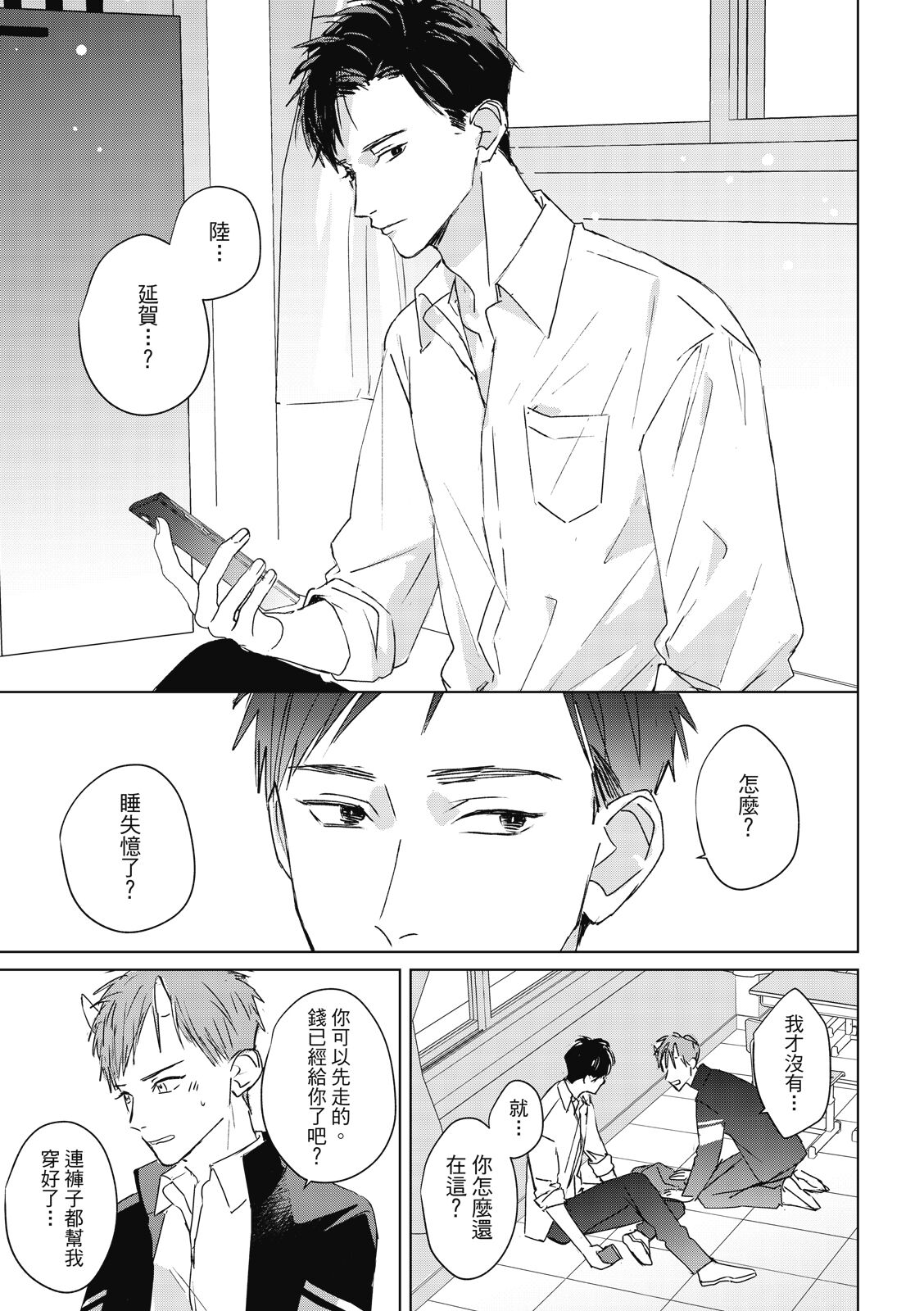 Fureai lesson keiyaku 1 - Page 65