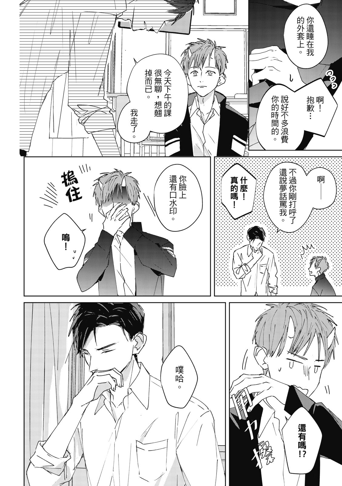 Fureai lesson keiyaku 1 - Page 66