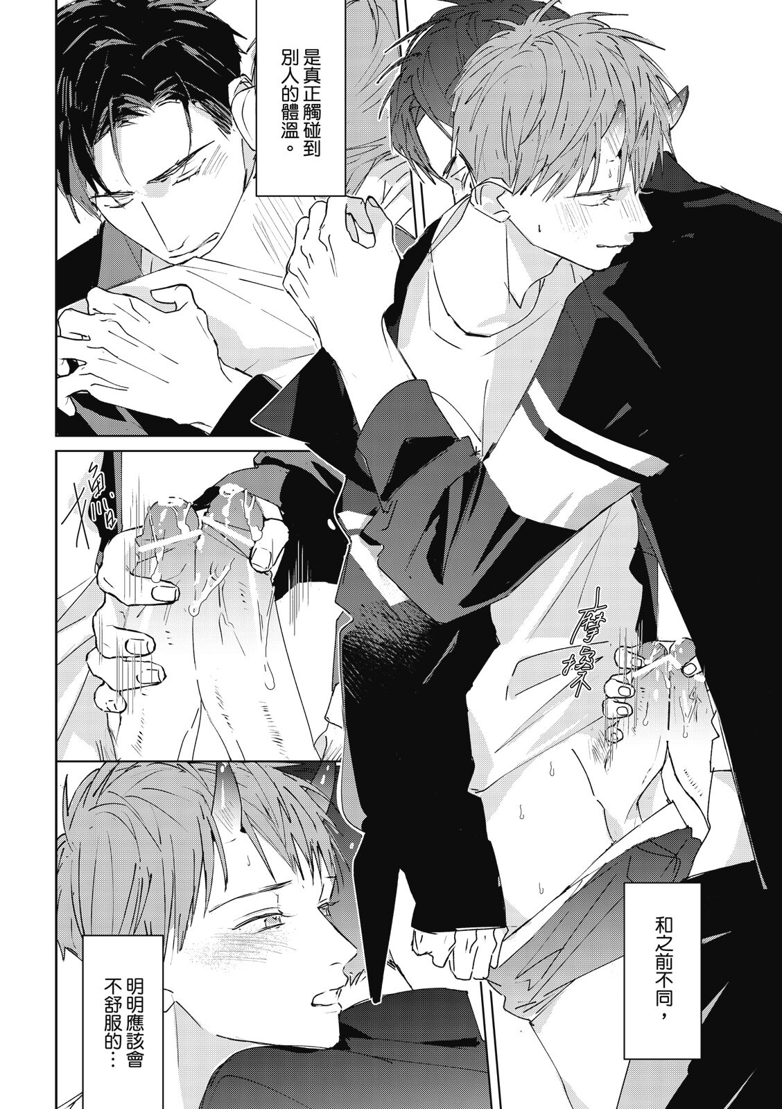 Fureai lesson keiyaku 1 - Page 92