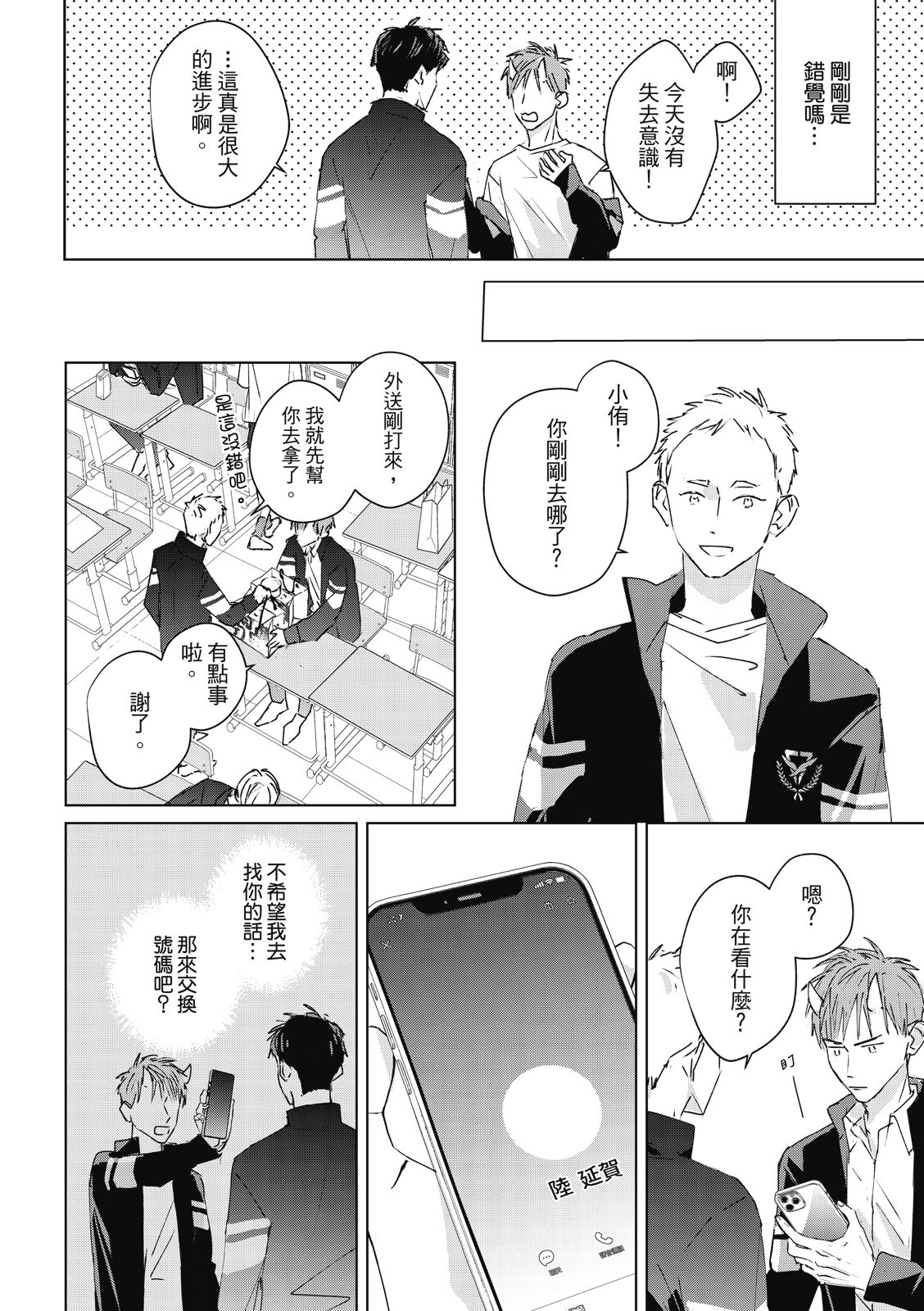 Fureai lesson keiyaku 1 - Page 96