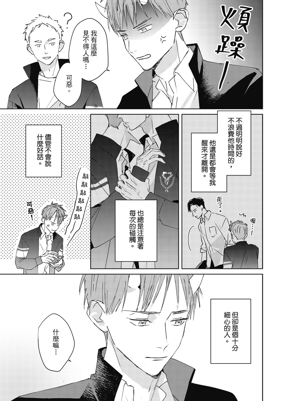 Fureai lesson keiyaku 1 - Page 97