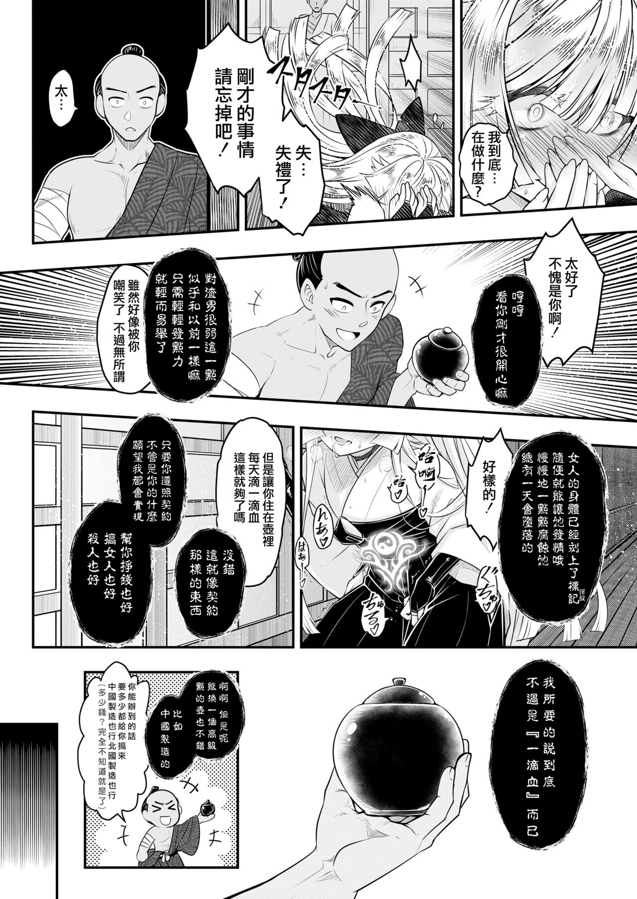 Eisei no Nagare Zenpen | 永世之流 前篇 - Page 17