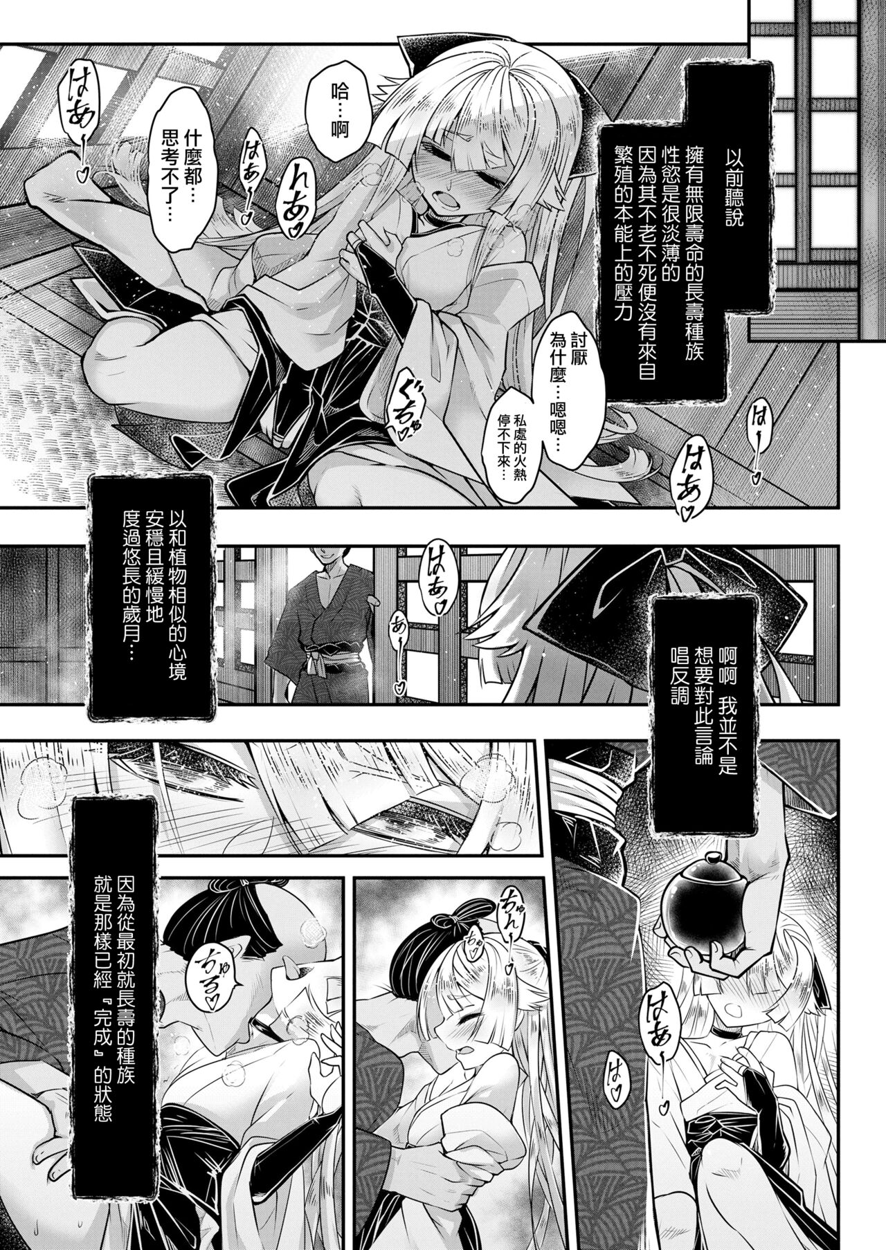 Eisei no Nagare Zenpen | 永世之流 前篇 - Page 18