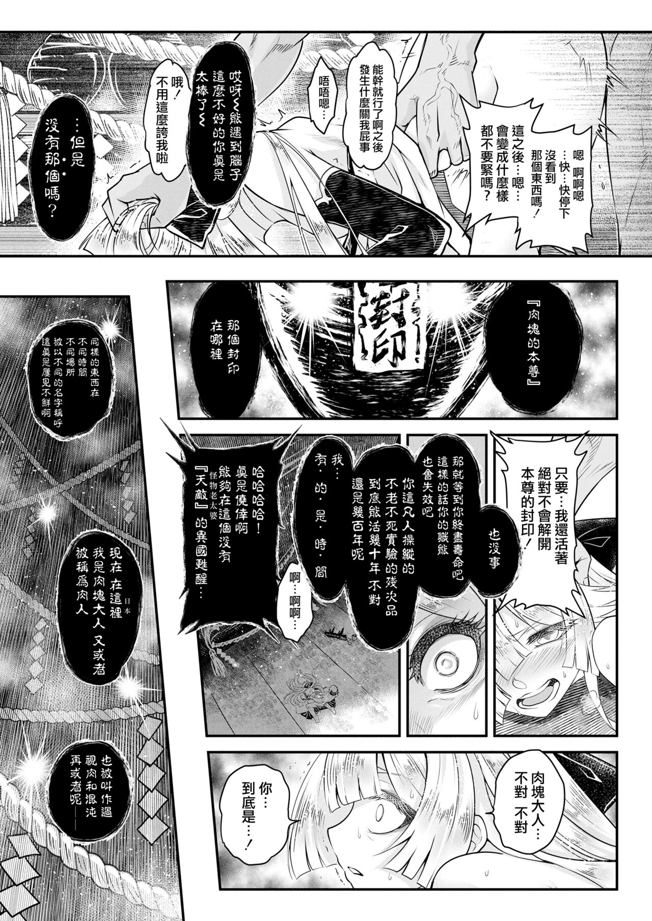 Eisei no Nagare Zenpen | 永世之流 前篇 - Page 26