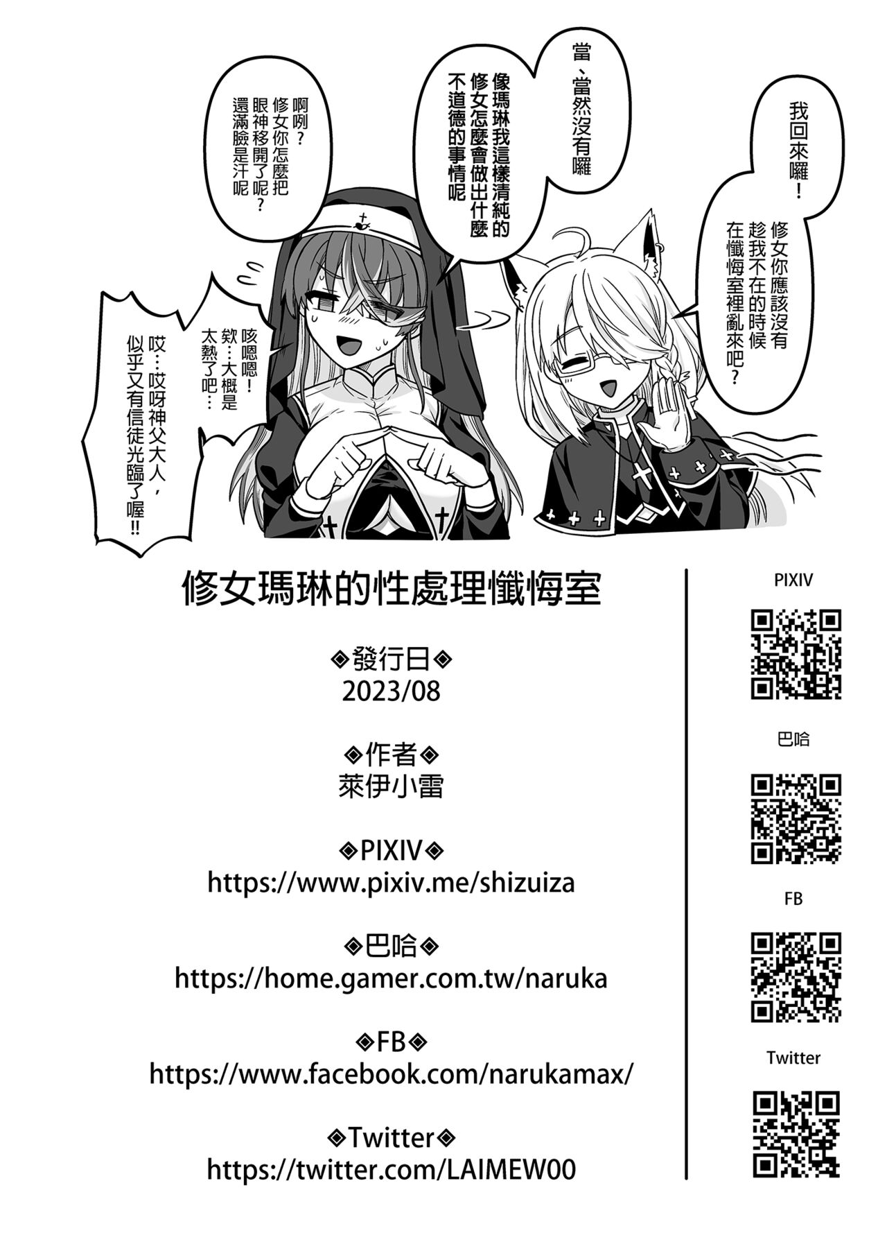Sister Marine no Seishori Zangeshitsu - Page 25