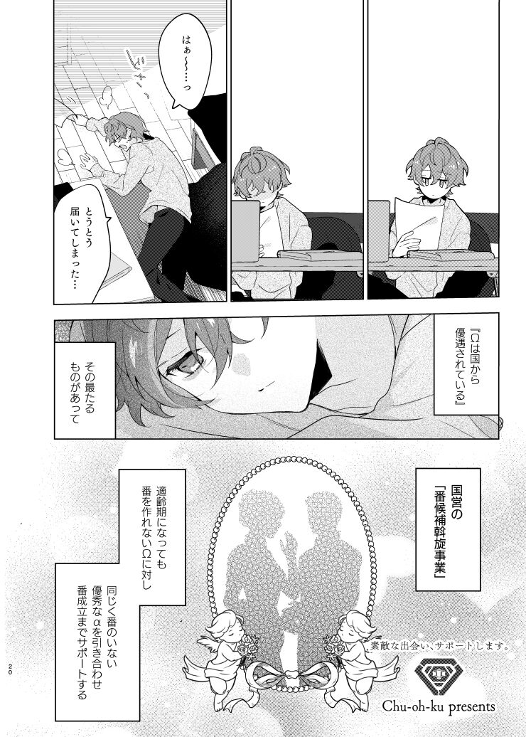 Soko ni ai ga aru dake - Page 19