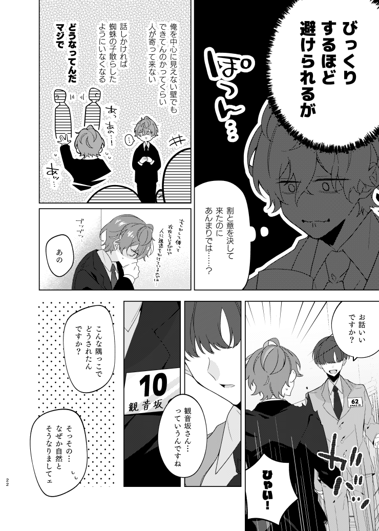 Soko ni ai ga aru dake - Page 21