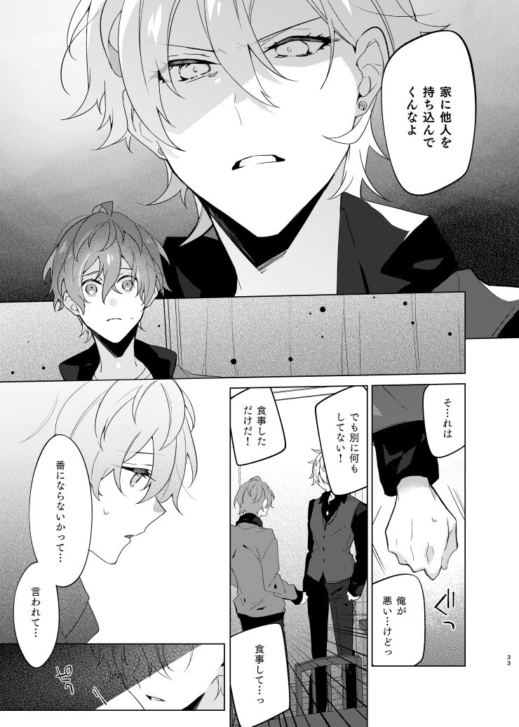 Soko ni ai ga aru dake - Page 32