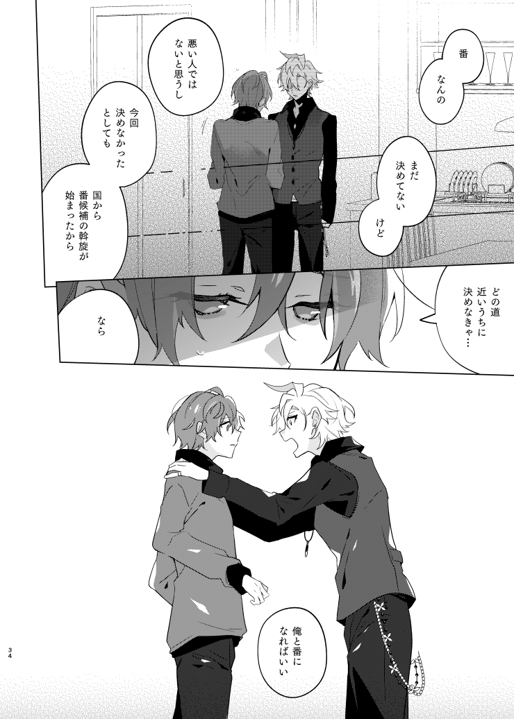 Soko ni ai ga aru dake - Page 33