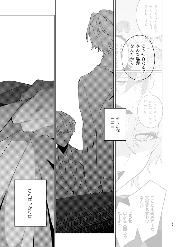 Soko ni ai ga aru dake - Page 40