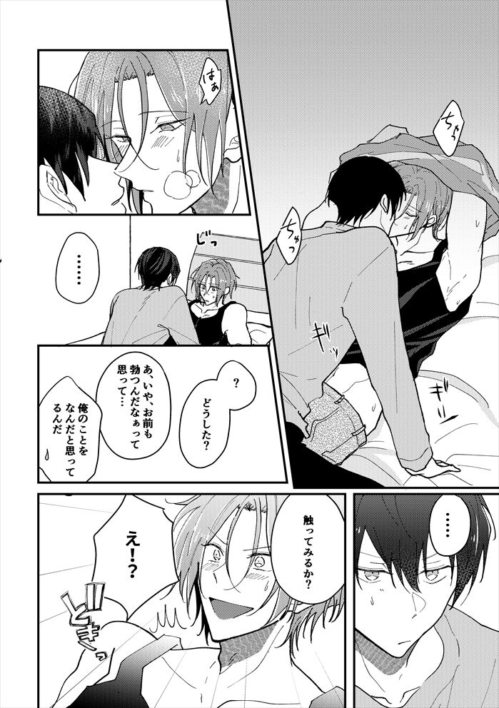 Anata no tonari - Page 19