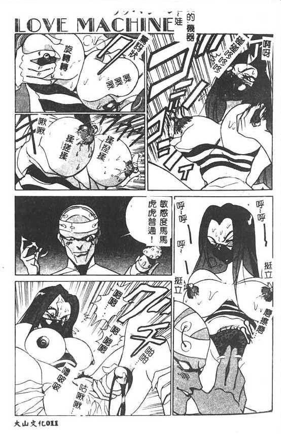 Hakudaku Ou - King of Sperm - Page 12