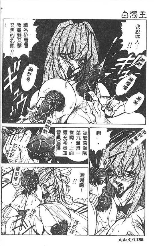 Hakudaku Ou - King of Sperm - Page 159