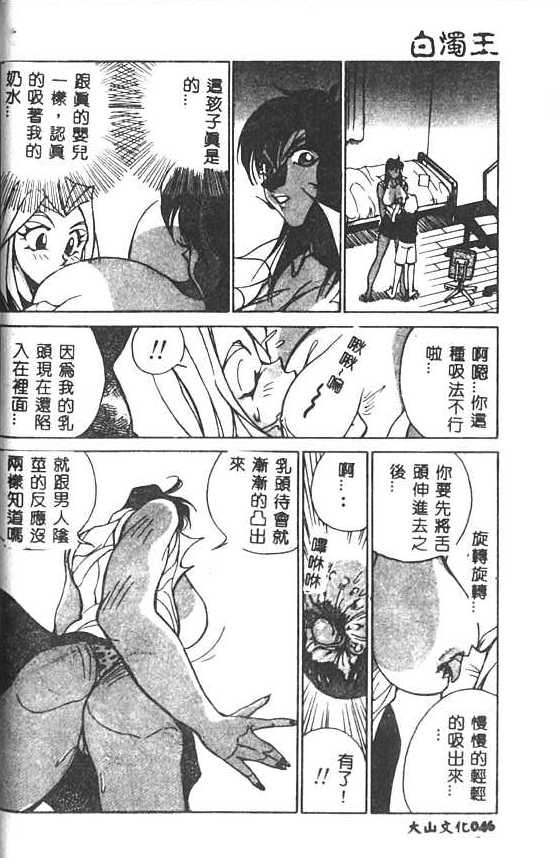 Hakudaku Ou - King of Sperm - Page 47