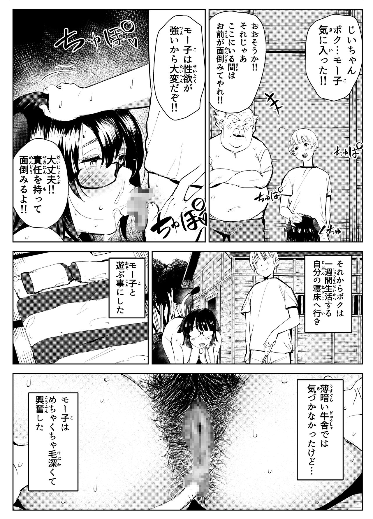 田舎のじいちゃんが知り合いから買ったって言うメス牛が牛じゃない件 - Page 22
