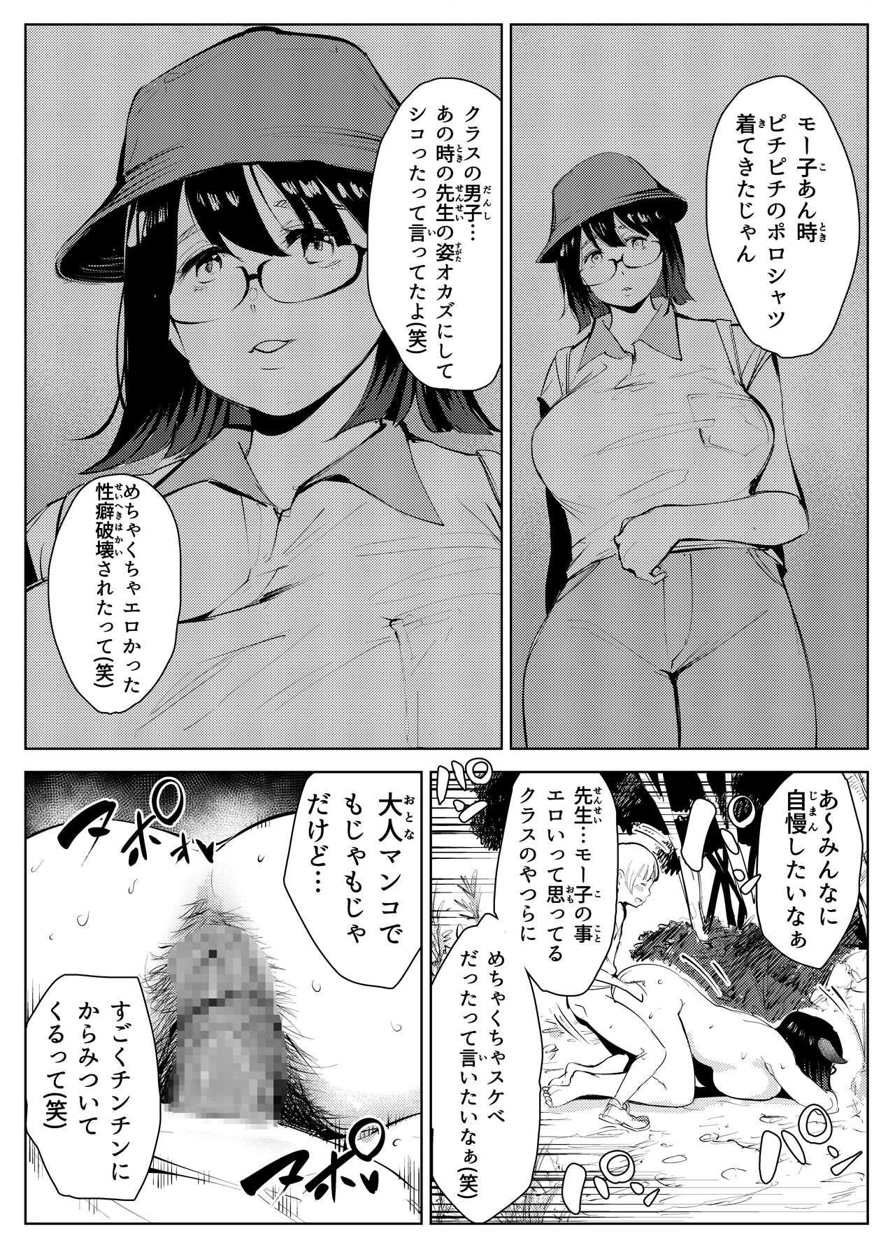 田舎のじいちゃんが知り合いから買ったって言うメス牛が牛じゃない件 - Page 41