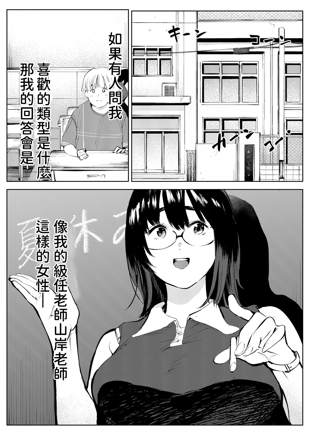 田舎のじいちゃんが知り合いから買ったって言うメス牛が牛じゃない件  中文翻譯 - Page 2