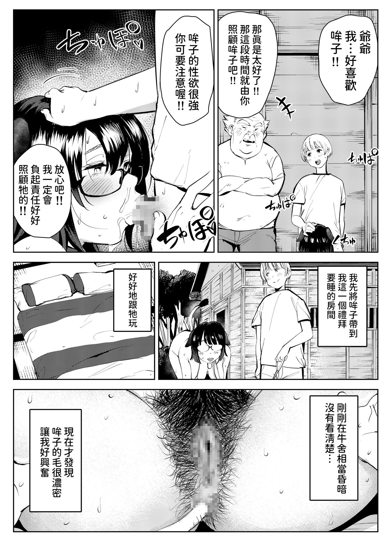 田舎のじいちゃんが知り合いから買ったって言うメス牛が牛じゃない件  中文翻譯 - Page 22