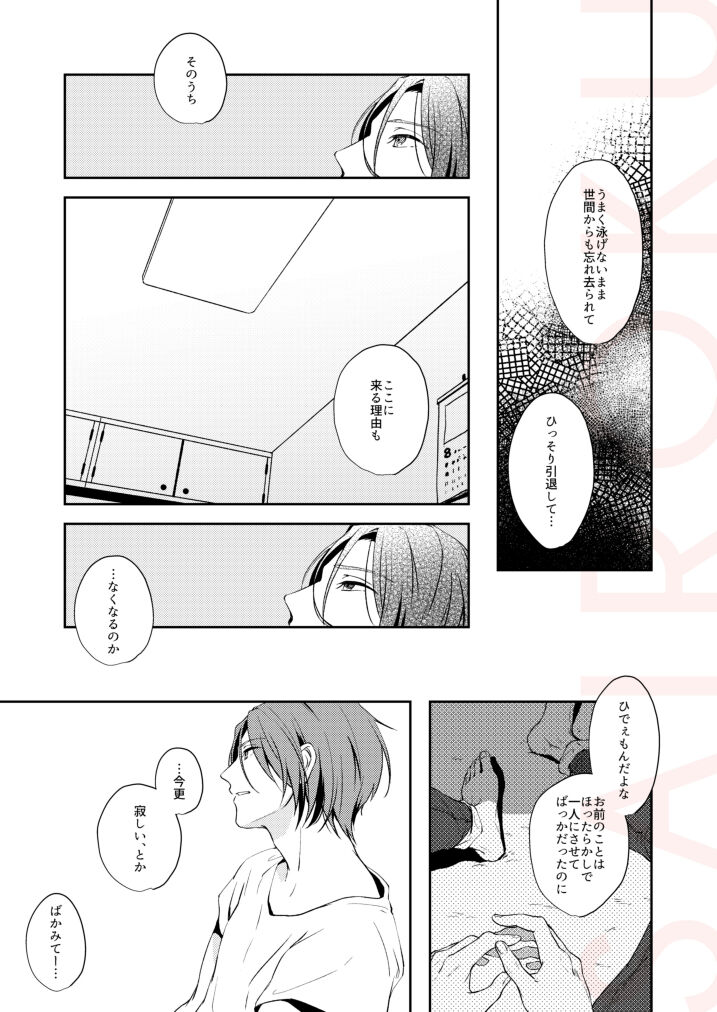 Tsumetai heya de dakishimete - Page 29