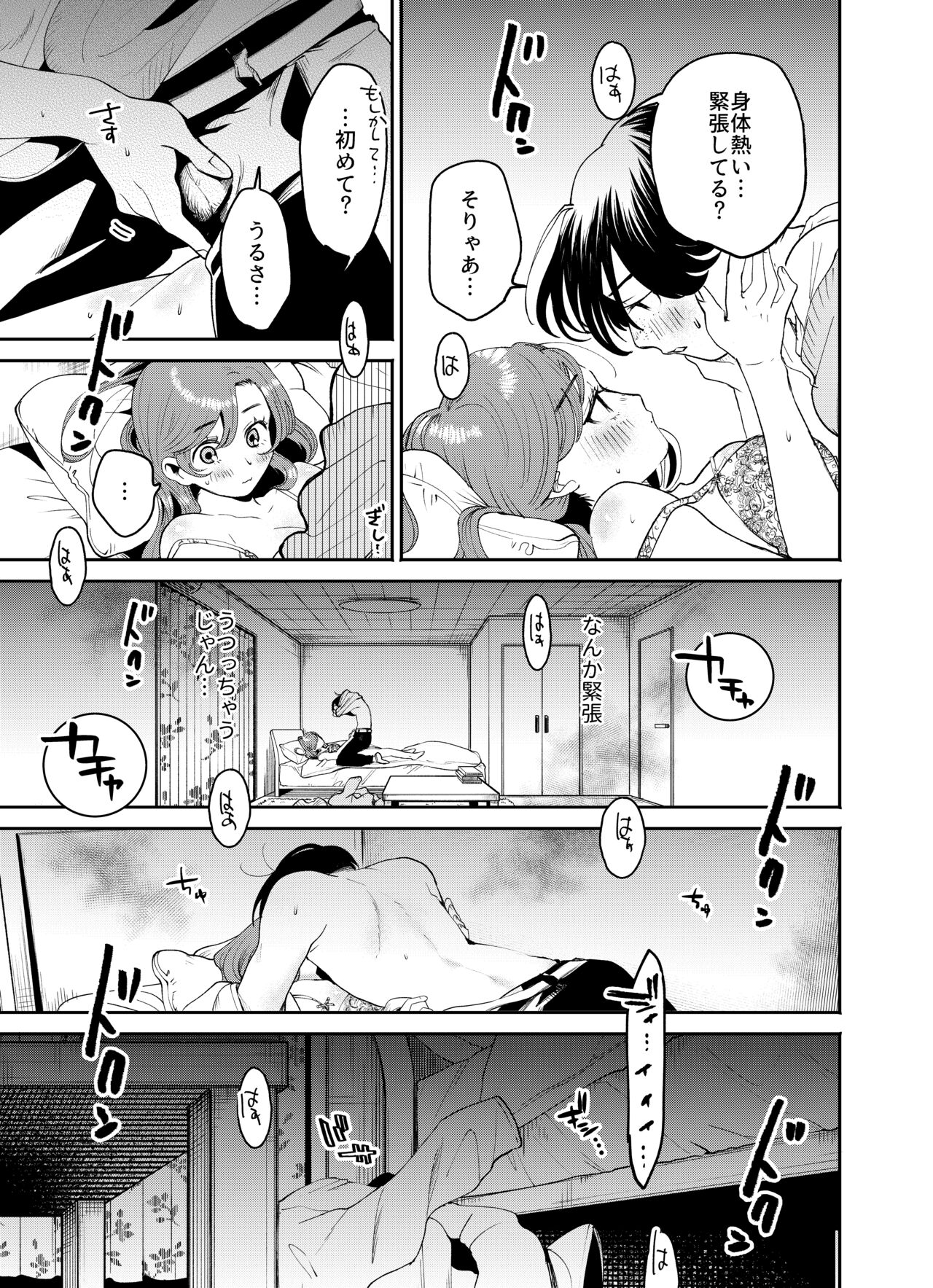 僕と水戸坂は、今日だけ親友じゃない - Page 23