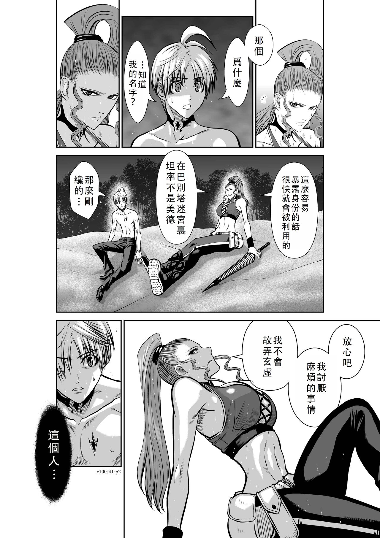 Chijou Hyakkai Ch41-45 Chinese Version「地上100阶」個人翻譯 - Page 3